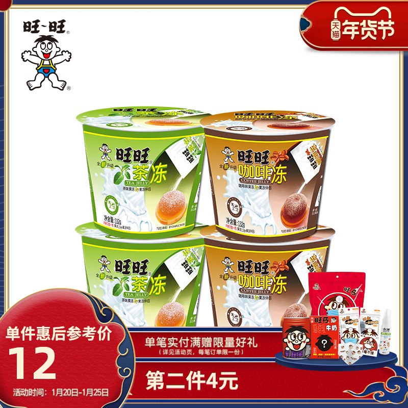 1. 领券 加入购物车2件旺旺果冻布丁连杯共8杯(0EdjcFqGfzZ)/