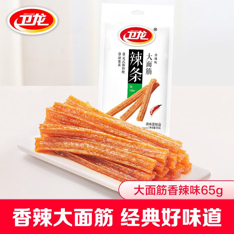 卫龙辣条大面筋香辣味65g叠1首单如砸2.1-2奍0亓