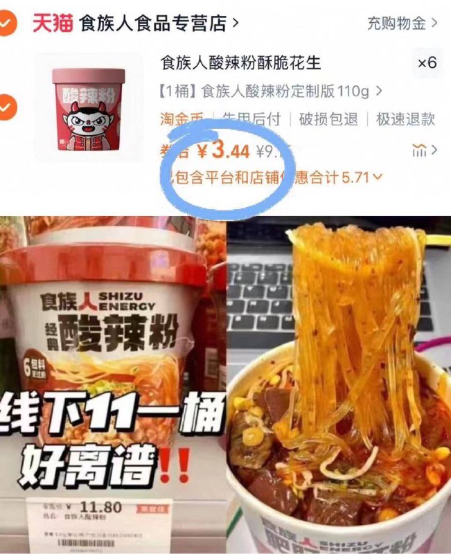 任选⑥件💰21.9元起‼食族人酸辣粉组合任选6桶满满小料哇，🈶米线/小面…酸辣粉巨头 每次吃汤都不剩-9/FZEI4Tna1Gq// AA11