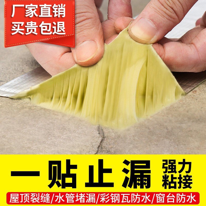屋顶防水补漏材料楼顶裂缝丁基卷材防水胶带强力堵漏王神器漏水贴