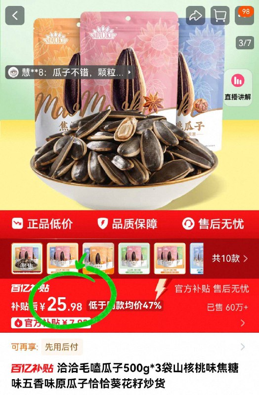 百卟💰25.9亓！共🉐3斤【洽洽】多口味瓜子3袋装追剧少不了磕 粒粒都饱满线下超市同款 1袋都卖10-9/yXBG44yaeIy// AA11