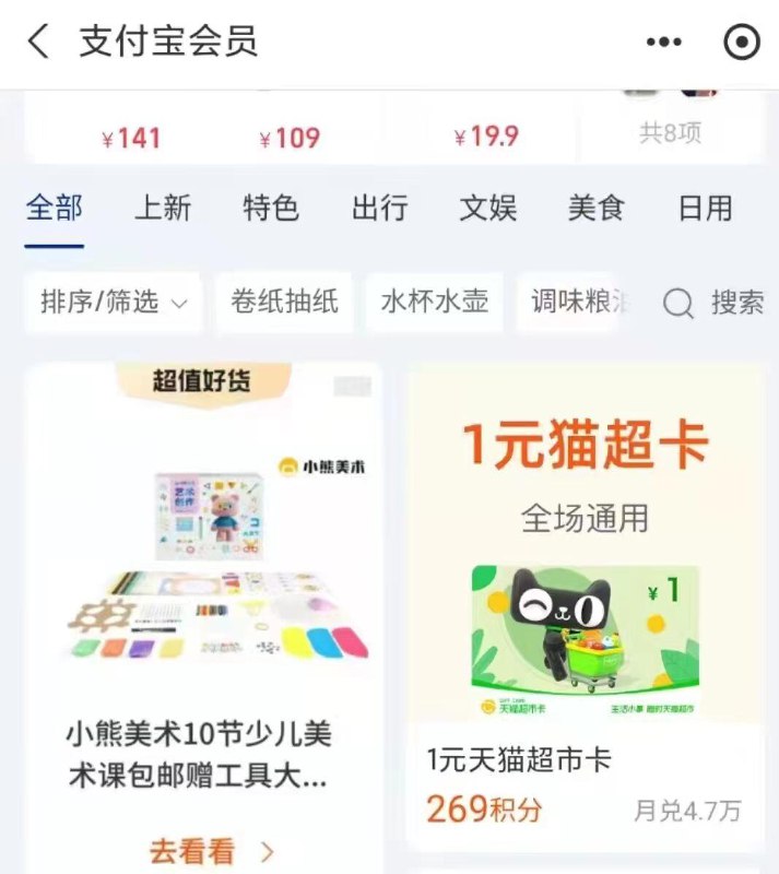 吱付宝积分可以兑换1💵猫超卡