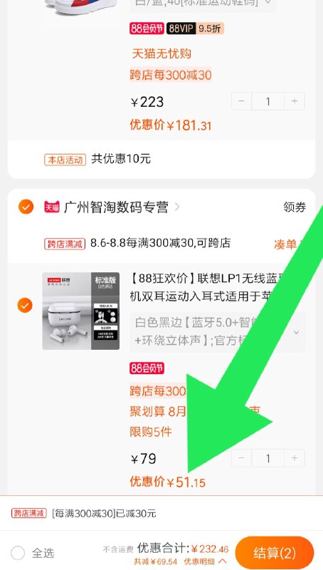 ②凑单加购物车1件  (4UT3cbP5eXA)       ③两个东西一起【先付款】一起付款后 退掉凑单联想蓝牙到手51元 历史新低价 