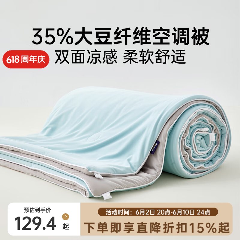 69元 多喜爱 双面凉感被 150*100cm