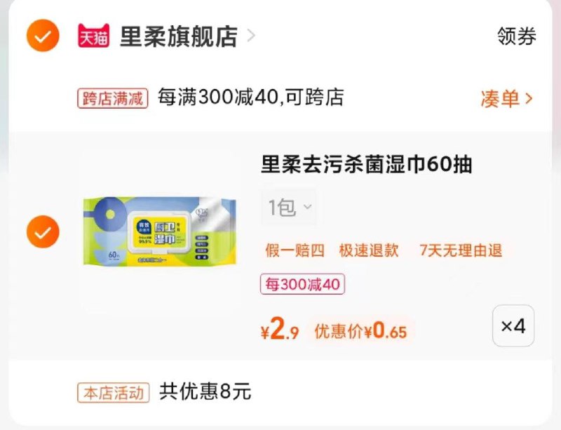 1-农场价叠加商品下方8券拍4到手2.6亓/ CZ3457 )uhucWgSuM6m)/:/ CA1371/里柔去污杀菌湿巾1包*60抽