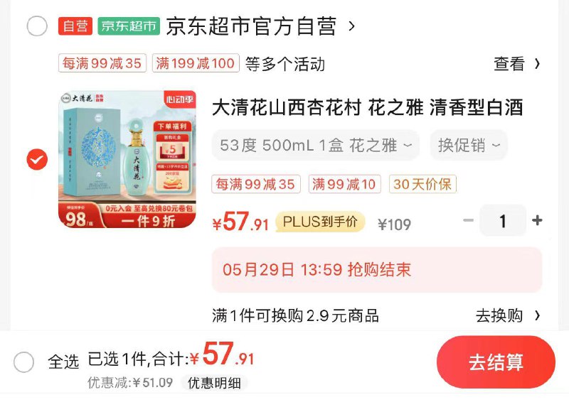 JD 叠5首单 拍1件plus【57.9】分享心得反200豆山西杏花村花之雅大曲500ml