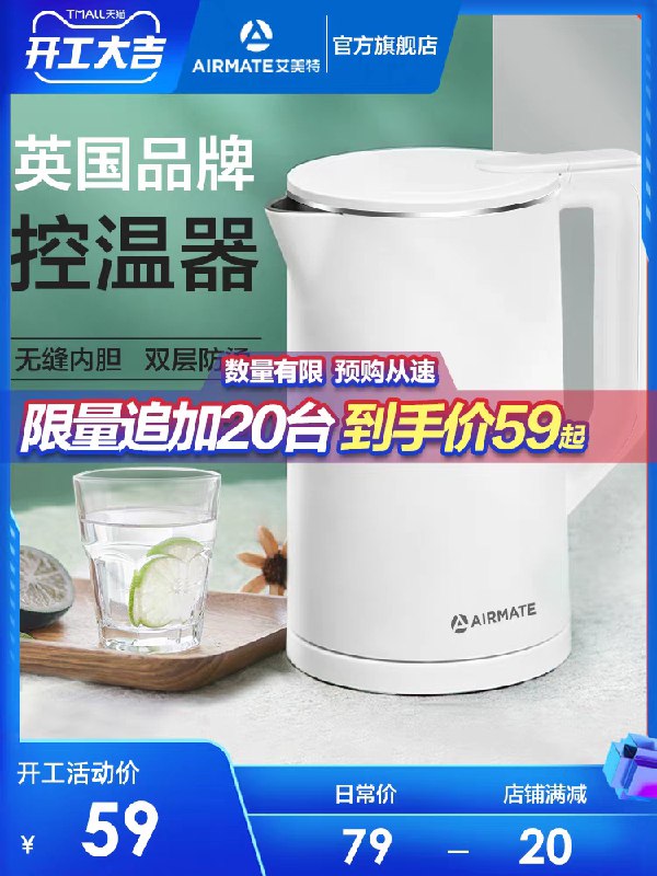 54元 艾美特电器旗舰店304一体大容量电热水壶(WhbtcCRxyoF)/