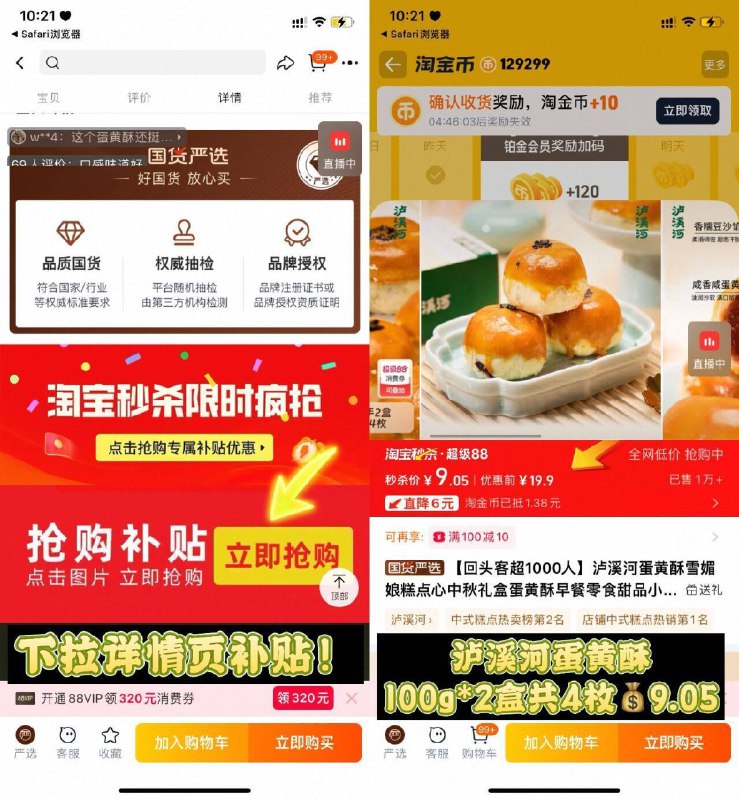 下滑详情页进补贴入口拍9.3💰泸溪河桃酥蛋黄酥雪媚娘100gx2盒 共4枚装/dhdv4QUPGOz// AA11