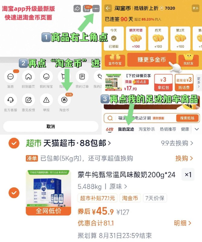 45.9亓 好价 按步骤❗①点商品右上角进“陶金帀”②再点“我的足迹”加车拍蒙牛纯甄风味酸奶200g*24盒9/ja9K462FPpV// AA11