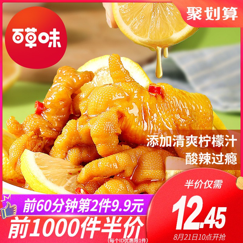 百草味 去骨鸡爪135g10点前1000件半价12.45元领5券5.45元  (DGxHcX4GLAo)