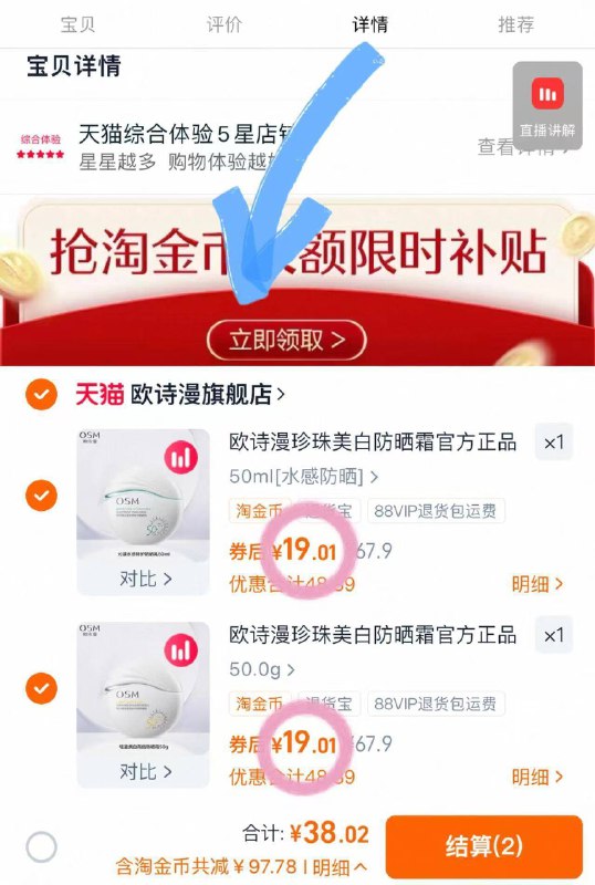 19💰‼️欧诗漫防晒𝟓𝟎𝐦𝐥/支下拉拍2支38💵 超大正装啊9/zIxL4GK4MUQ// AA11 -破忦史低…之前最低都二十多开学军训擦⚠️清爽不油腻！！