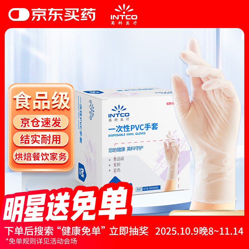 加购 去JD够物小程序如掉落5健康券 付1.2亓英科医疗 一次性PVC手套 M码 50只/盒
