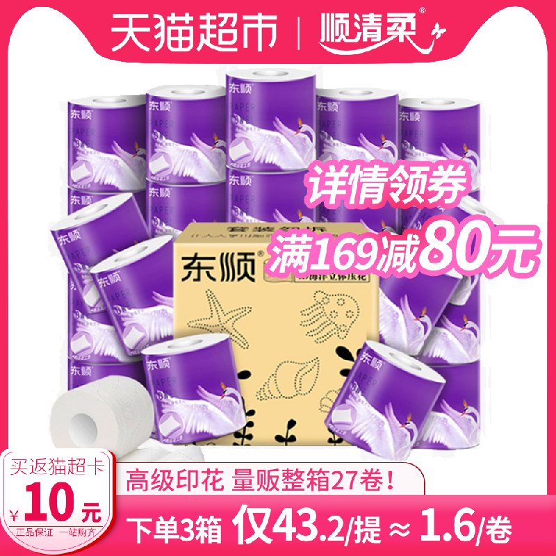 小神价来了！ 顺清柔卷纸27卷拍3件叠加140-10券119.4亓88会员113.43亓 返30猫超卡=83.43亓 只要1.03元/卷！  (5ab01LDZ2XP)