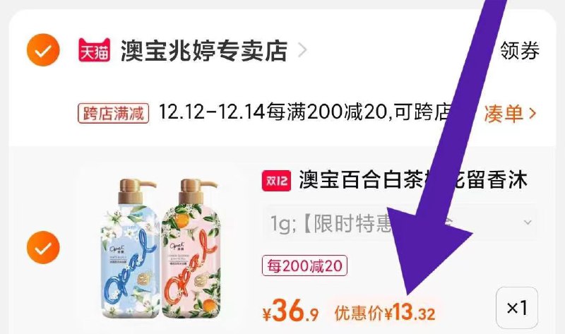 2.凑单1件 加入购物车一起付款 然后再退款凑单沐浴露好价 大牌2瓶 折7块(k2TY2aCjeE0)/