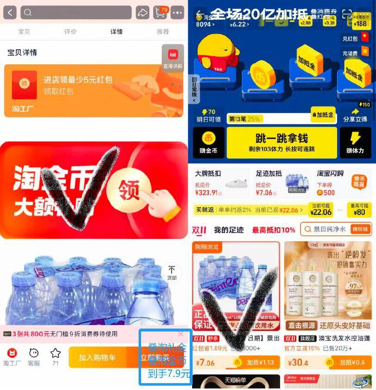 1景田纯净水360ml*12💰7.9需叠淘礼金+淘金币才成立-如图下划详情进淘金币页面找到商品后叠金币直接拍下
