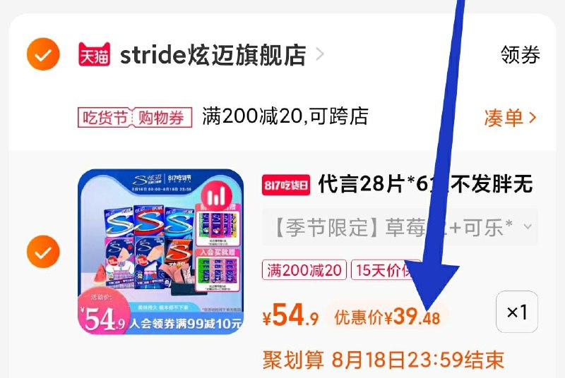 3. 凑单1件 加车一起付款(g8nf2tImpmR)/4.把两个商品一起【提交付款】然后单独把凑单商品 退款炫迈口香糖6盒到手40元