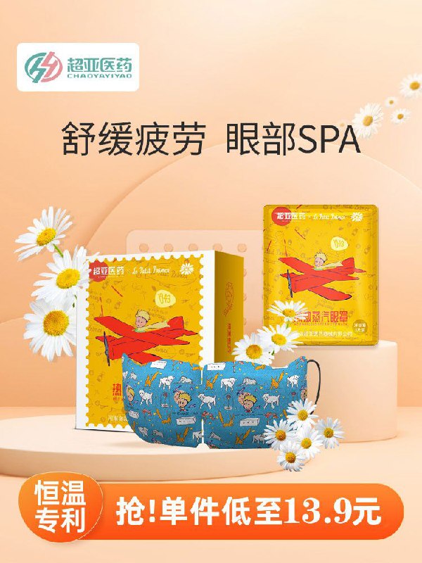 29.9元 超亚旗舰店超亚热敷舒缓蒸汽眼罩30片(YIyvXnoz1DY)/
