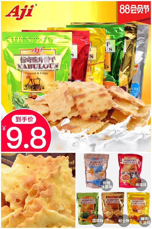 【AJI】多口味惊奇脆片2包88狂欢价【14.8元】券后【9.8元】包邮地址：