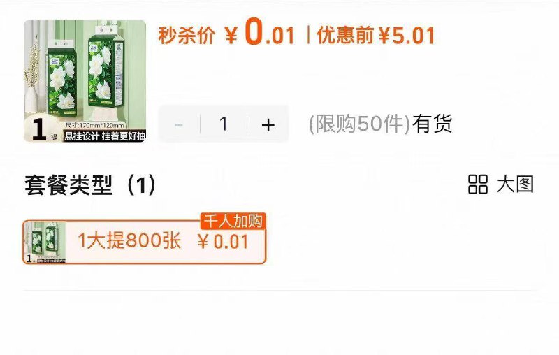 1大包悬挂式抽纸800张💰0.01