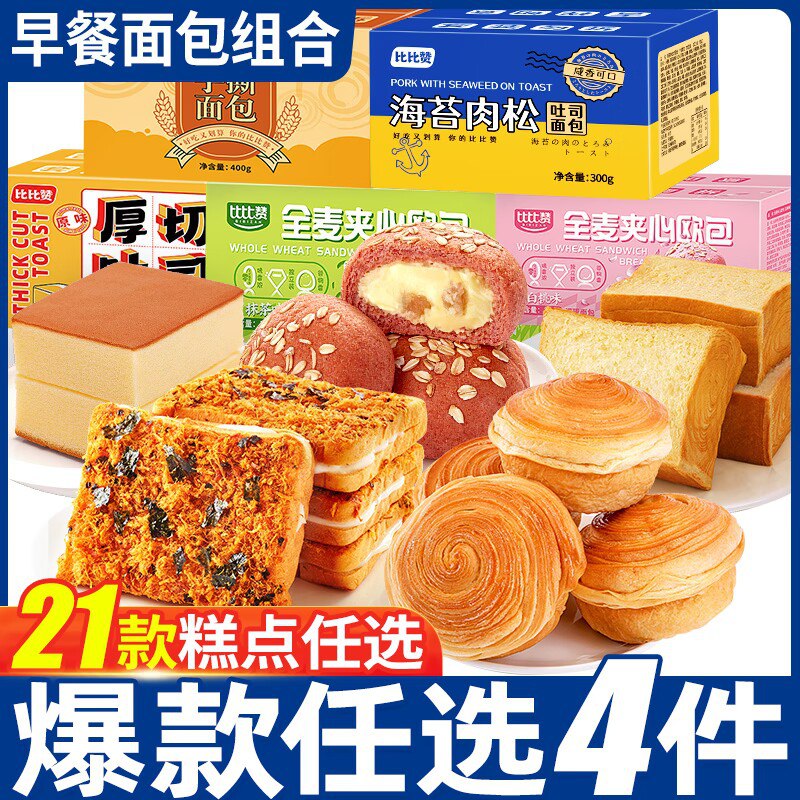0点开始 任选4件 29.9元【比比赞官方旗舰店】比比赞糕点零食合集500g*43)ujFmdkPShYd)/:// MF3084绿豆饼，汤圆，蒸蛋糕，蛋黄酥冰皮蛋糕，还有各种味面包吐司好吃的超级多！任选四件！超值