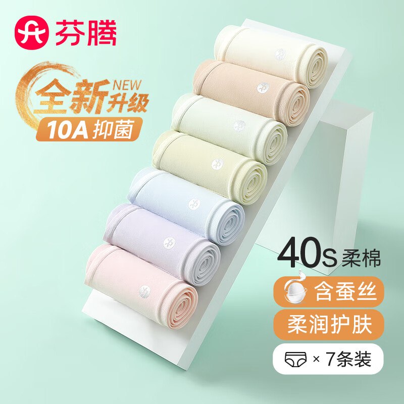 芬腾 内裤女40S纯棉10A抑菌 7条装