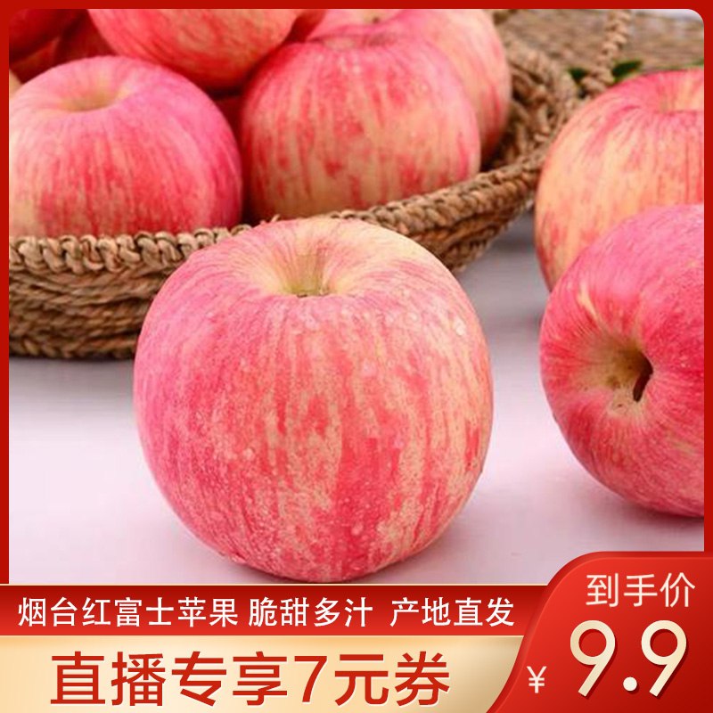 9.9元 烟台红富士苹果3斤(GSCdXPC5xQR)/