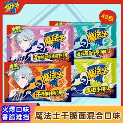 20.8元 【魔法士】混合口味干脆面48包(DuU32srscbY)/