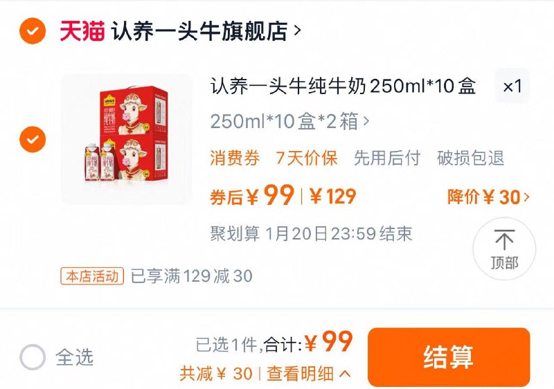 99亓 拍129选项1件到手共2箱 折49.5/箱认养一头牛A2β纯牛奶250ml*20盒/ CZ5748 9/yT6zeWRvqrL//://