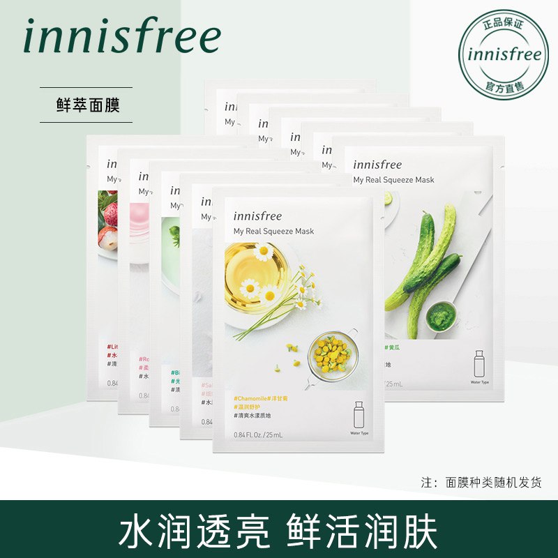 innisfree/悦诗风吟鲜萃面膜共30片     