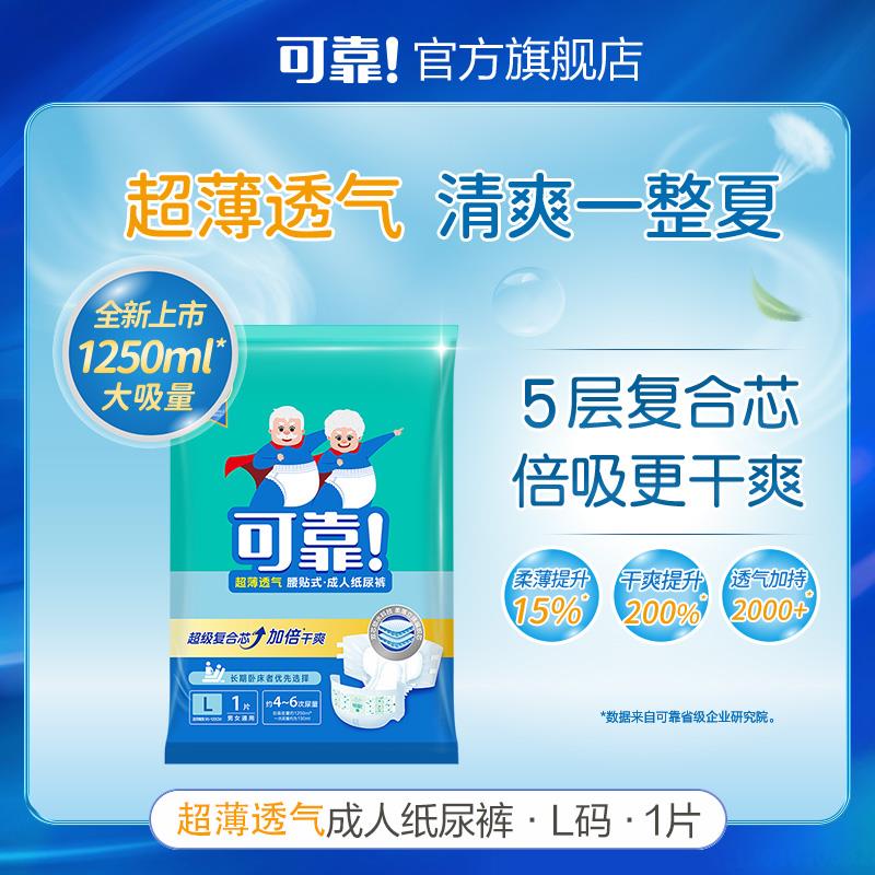 1💵可靠成人纸尿裤老人用尿不湿超薄透气产妇用尿布L码试用装*1片/ CZ0001 /)aDPlWbIbCu2)//