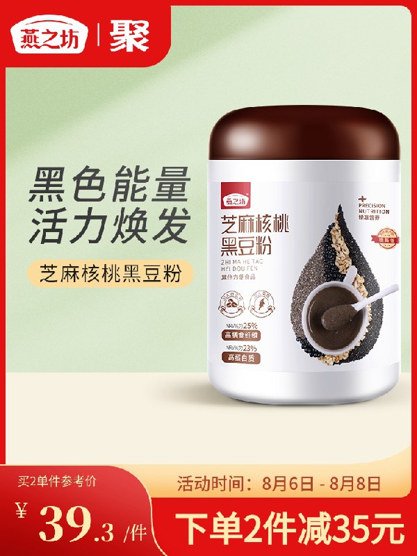 1.领券 加入购物车1件【燕之坊旗舰店】黑芝麻核桃桑葚黑豆粉500g(3HJ6XlGWv5m)/