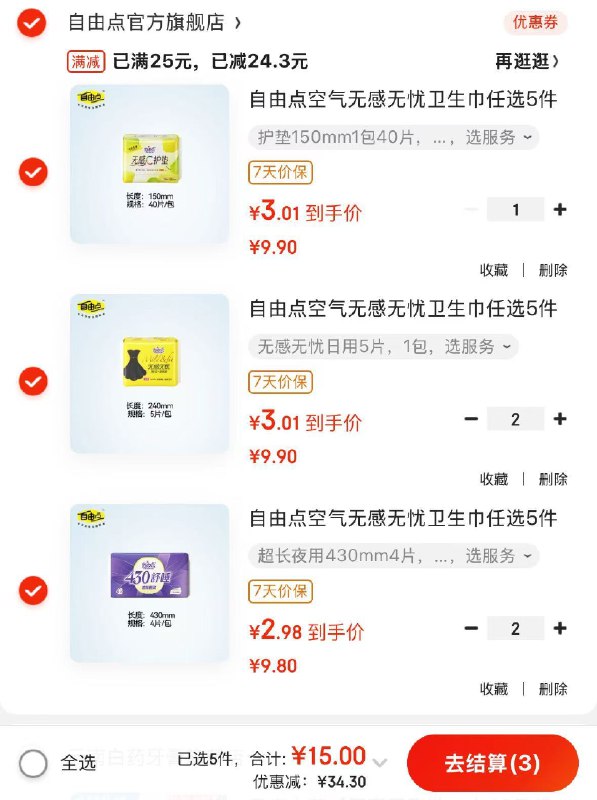 自由点 卫生巾全周期任选含日夜用/护垫/安睡裤