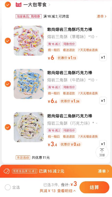 1.标题下领16-2食品卷选项各拍1件，到手3亓敢尚熔岩三角酥3口味共30包/ CZ3457  dl481.kuaizhan.com/?bjb6WUNdFI6 /:/ CA1371/