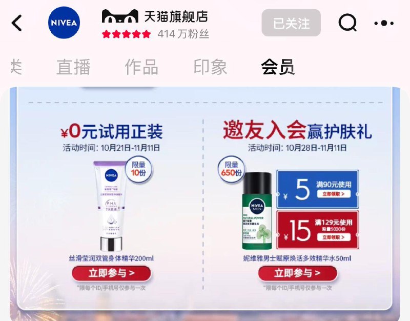/ CZ1321 /0DHr3LdMfjh//妮维雅会员中心  邀请四人开团得好礼 全品抵扣 m.fanli.me