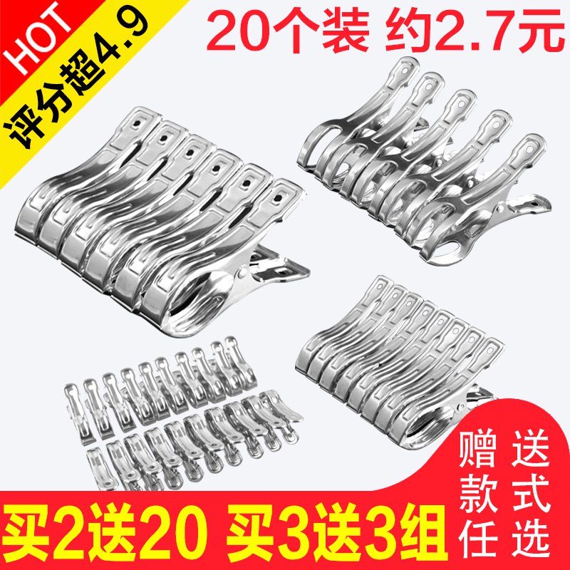 0点后下单 先领券不锈钢强力防风夹5.9元共20只(TPijcSDWZd6)/