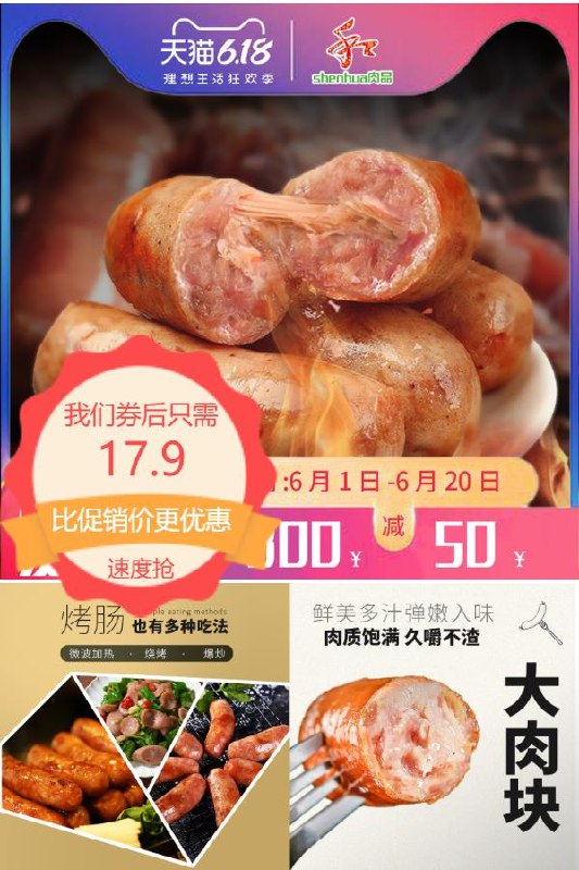 17.9元起品旗舰店神华地道肠台湾风味烤肠*500g dl093.kuaizhan.com/?7yIn2NN4Zn4
