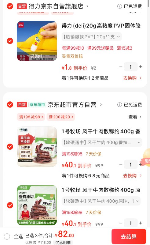 跳转APP领200-20黑五卷