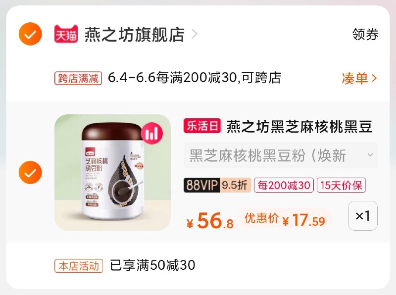 2.凑单商品 也加购物车1件(sUzrXgzFSlH)/ 两个商品一起 提交并付款然后再单独退款 凑单商品燕之坊黑色能量 到手19元---每天都要领3️⃣次！记得哦👉