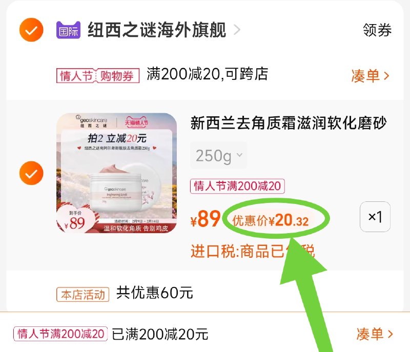 3.凑单商品 也加购物车1件(EiaC2WAzWEl)/ 两个商品一起【提交付款】然后再单独把【凑单退款】纽西之谜磨砂膏大碗 到手20元