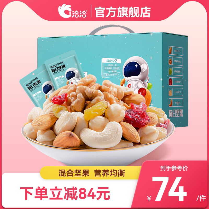 69元 【洽洽官方旗舰店】洽洽每日坚果礼盒750g/30包￥9N1t2gLhOL3￥/