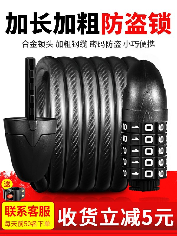 0点开始  拍下7.8元自行车电动车防盗锁(7ytDcKYXLdK)/