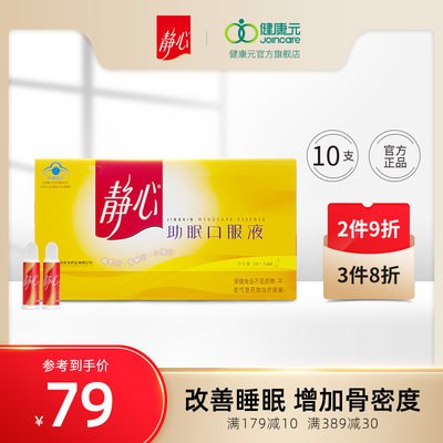149元 拍5件 共50支静心助眠口服液改善睡眠50支(Mzt32r0066I)/