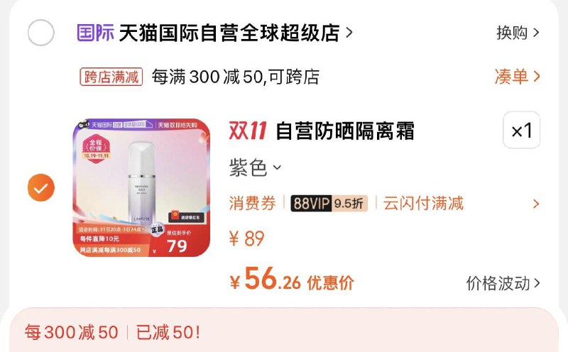 1.收藏-收藏夹加购vip70亓可凑满减vip到手56.2亓兰芝雪纱隔离霜妆前乳spf23/ CZ3457 /)nETRWXQL6Bl)//每日红包 1111.fanli.me
