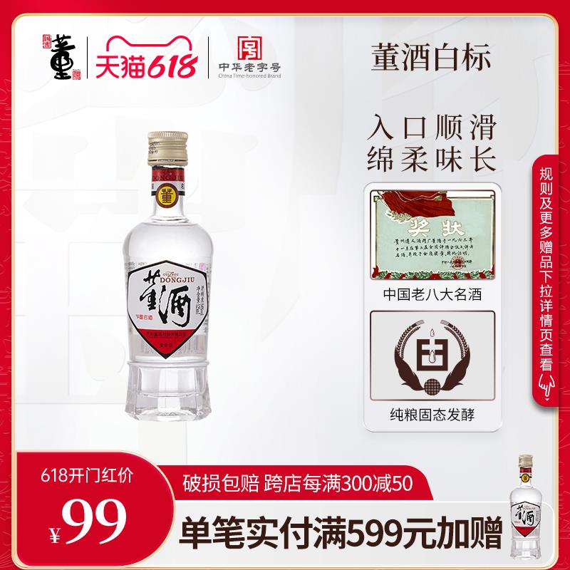 1-领楼上董酒20无门槛董酒54度125ml小酒拍下4.9亓/ CZ3457 /)H5eOdLwcmuX)//