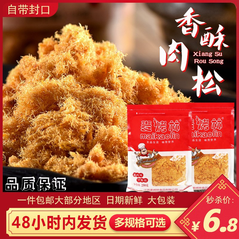 5.8元 烘焙多用肉松250g(gPS6cy49gGw)/