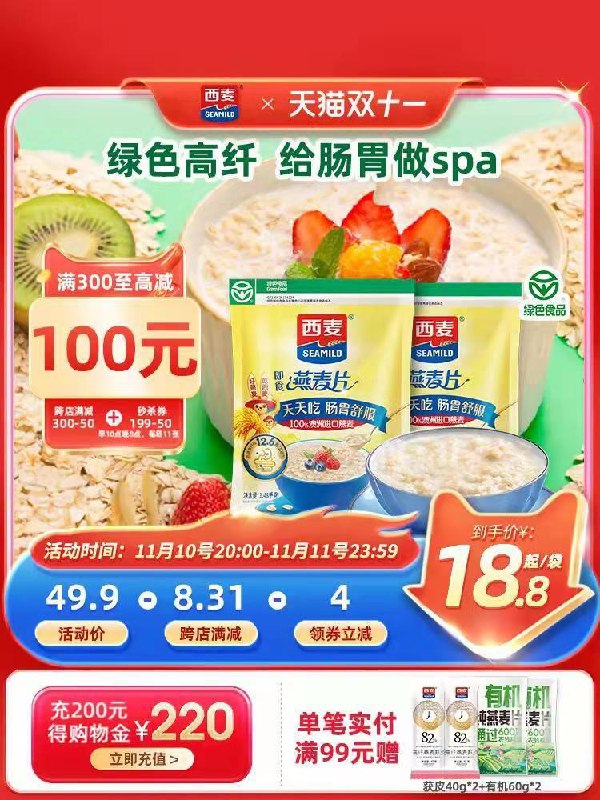 20点开始 拍下20.9💵凑300-50满减 预估16.1💵【seamild西麦旗舰店】西麦尝鲜装纯燕麦片1480g/ CZ0001  dl472.kuaizhan.com/?fvPbWW3WwLj /:/ CA1371/搜索隐藏优惠
