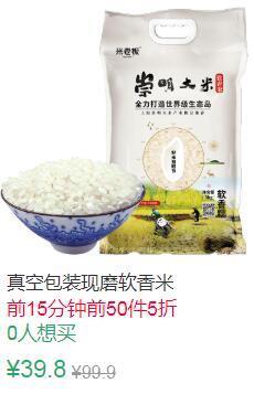 15点前50件5折19.9元崇明软香米现磨米10斤 (hG0A1vvTqO4)