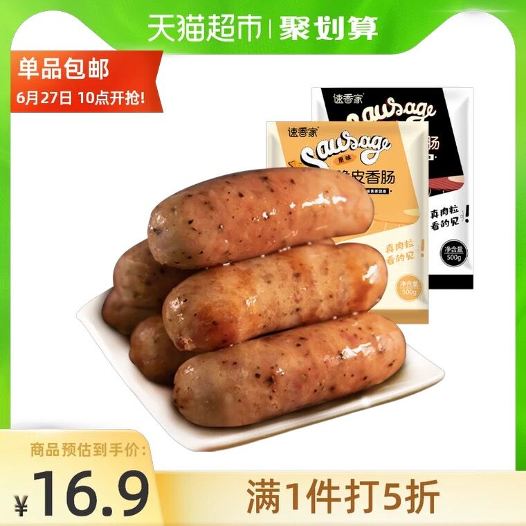 35.7元 天猫超市包邮速香家黑椒脆皮烤肠500g*3包 (7RxwXi7XRuK)/