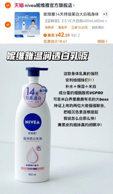 42.5亓！赠同歀30ml👇【妮维雅】vc美白身体乳持证上岗型  坚持用能变白!祛黄提亮 淡斑美白一瓶搞定-9/Mhd24uEAgH1// AA11