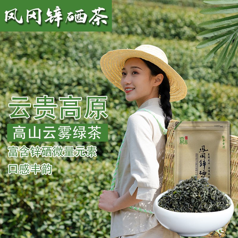 2020新茶云雾绿茶特级浓香新茶高原高山茶叶绿茶炒青贵州凤冈绿茶，1.9元